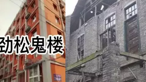 北京劲松鬼楼